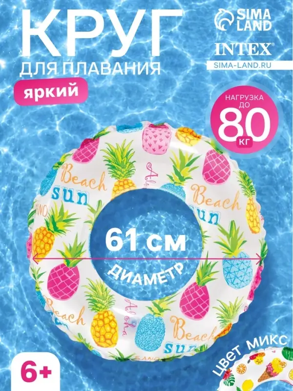 Круг для плавания &laquo;Яркий&raquo;, надувной, d=61 см, от 6-10 лет, МИКС, 59241NP INTEX