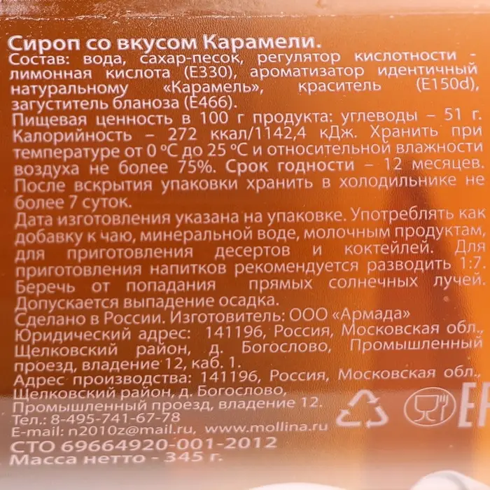Сироп Mollina &laquo;Карамель&raquo;, 345 г