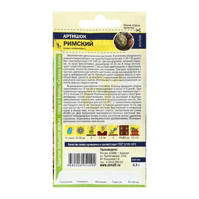 Семена Зелень Артишок Римский, ц/п, 0.5 г. Семена Зелень Артишок Римский, ц/п, 0.5 г.