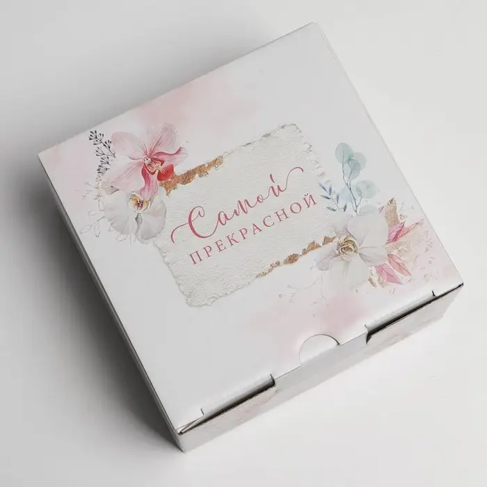 Коробка подарочная сборная, упаковка, &laquo;Самой прекрасной&raquo;, 15 х 15 х 7 см