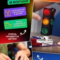 Электронный конструктор &laquo;Светофор&raquo;, 8 элементов