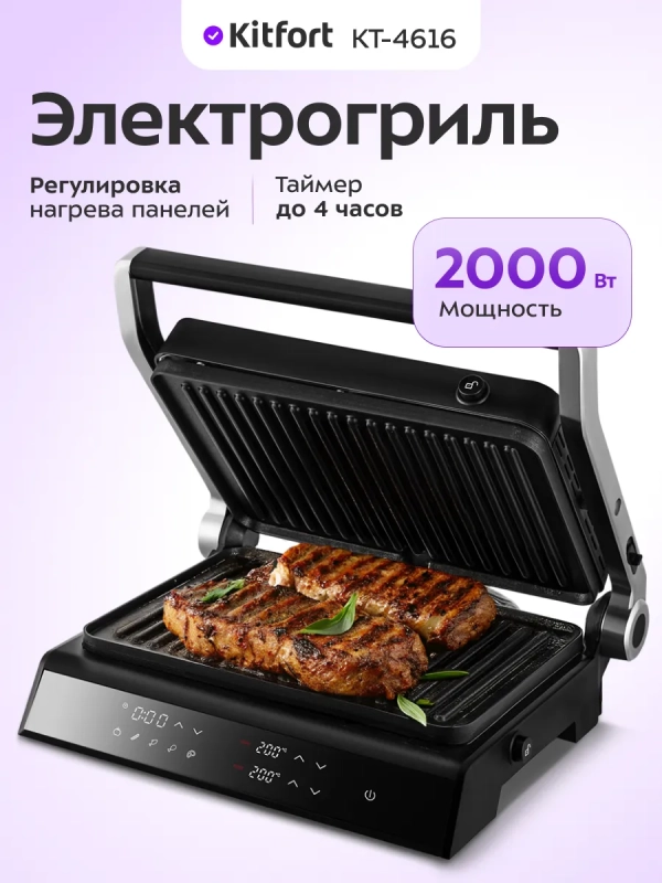 Электрогриль двусторонний КТ-4616 - 2000 Вт