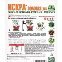 Защита комнатных растений &laquo;Искра золотая&raquo;, 10 палочек, 2 г