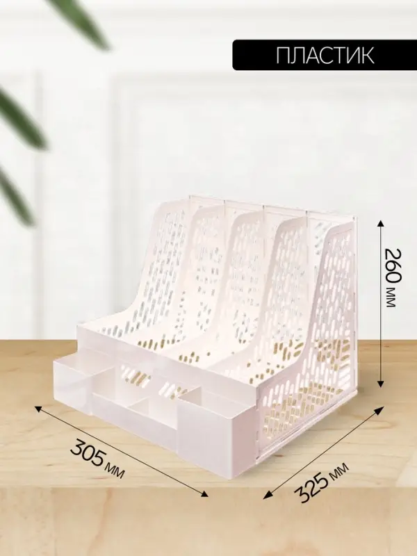 Лоток для бумаг Calligrata, А4, вертикальный, с отделениями для пишущих принадлежностей, 8 отделений, белый