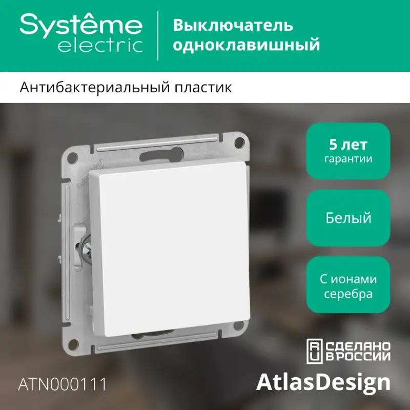 Выключатель одноклавишный ATLASDESIGN схема 1 10АХ механизм белый