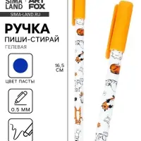 Ручка пиши-стирай, синяя паста, гелевая 0.5 мм, с колпачком &laquo;Кот&raquo;