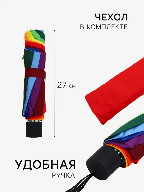 Зонт механический &laquo;Радуга&raquo;, эпонж, 4 сложения, 10 спиц, R=50/57 см, d=100 см, разноцветный