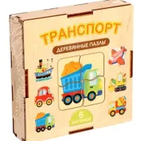 Пазл деревянный &laquo;Транспорт&raquo;, 6 картинок, 24 элемента