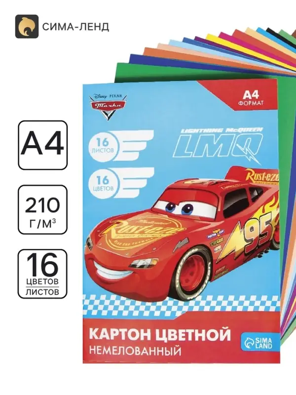 Картон цветной, А4, 16 листов, 16 цветов, немелованный, односторонний, в папке, 200 г/м&sup2;, &laquo;Машинки&raquo;