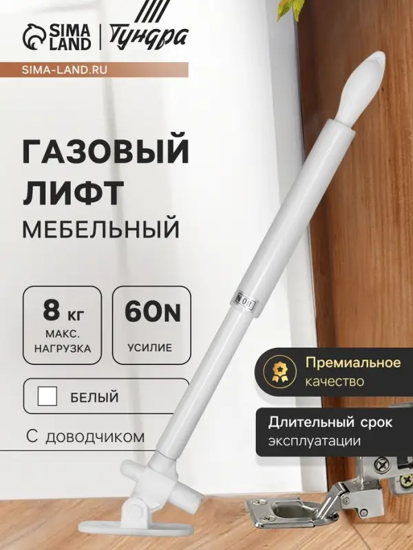 Газовый лифт ТУНДРА GG080WH, 80N, с доводчиком, белый