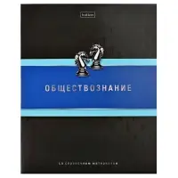 Тетрадь 48 листов в клетку «Гармония» ОБЩЕСТВОЗНАНИЕ, обложка мелованный картон, выборочный лак, с интерактивным справочником, блок офсет
