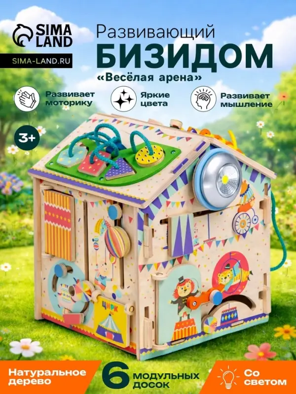 Бизидом со светом &laquo;Весёлая арена&raquo;, фиолетовый, деревянный, 29&times;24&times;24 см