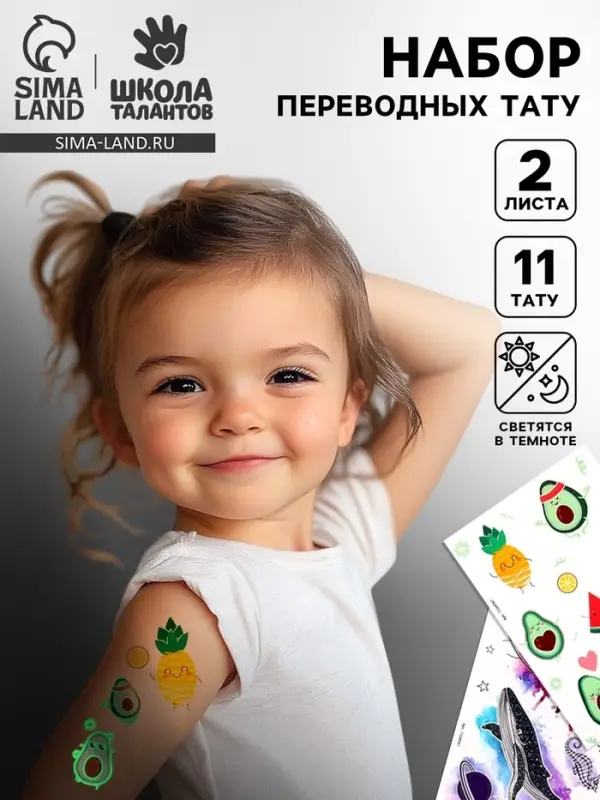 Переводные татуировки детские, светятся в темноте, тату &mdash; 2 листа