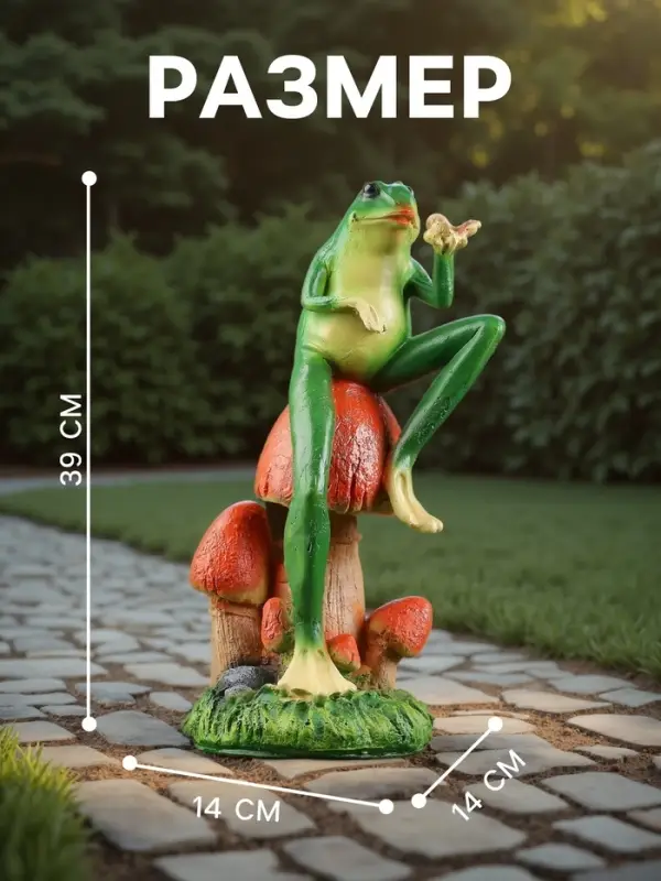 Садовая фигура из полистоуна &laquo;Лягушка с бабочкой&raquo;, 39&times;14&times;14 см