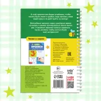 Прописи с углублениями &laquo;Буквы. Учимся писать красиво!&raquo;, ручка, запасные чернила