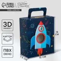 Коробка подарочная складная, упаковка, &laquo;Космос: Космическое счастье&raquo;, 18&times;15&times;7.5 см