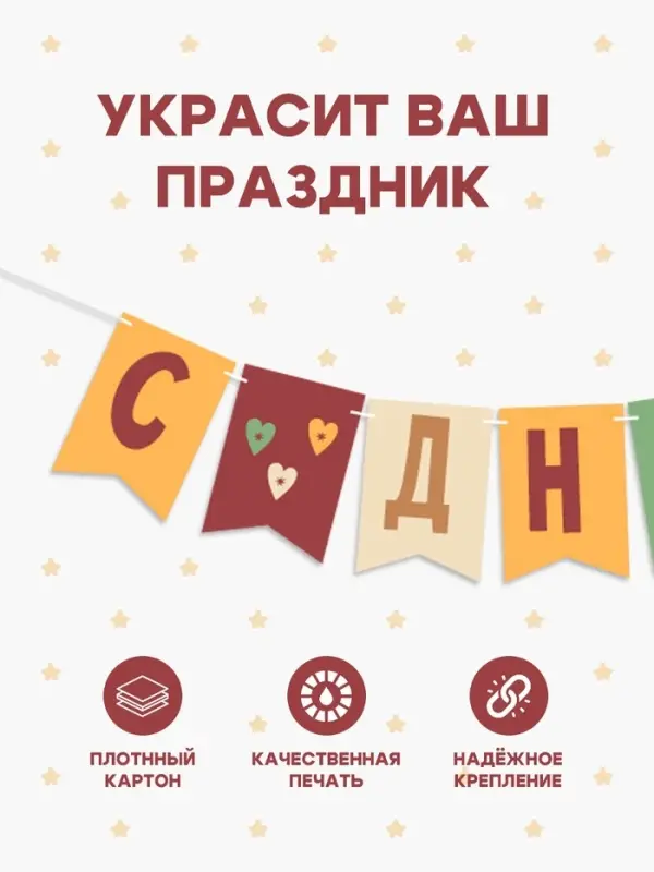 Гирлянда на ленте &laquo;С Днём Рождения!&raquo;, оранжевый нюд, 200 см