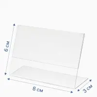 Ценникодержатель горизонтальный, 8&times;6 см, ПЭТ 0.5 мм, цвет прозрачный