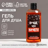 Гель для душа мужской &laquo;Лучше, чем&raquo;, 250 мл, аромат пряного бренди, Чистое счастье