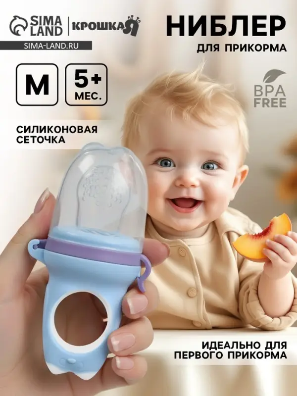 Ниблер для прикорма, от 5 мес., с силиконовой сеточкой, размер М &laquo;Дино&raquo; МИКС