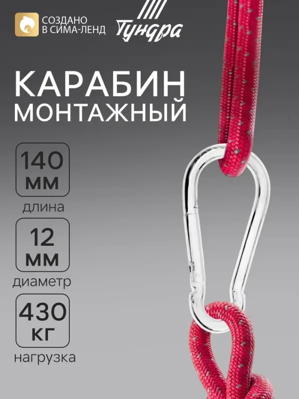 Карабин ТУНДРА krep, DIN5299С, 12&times;140 мм, оцинкованный, 1 шт.