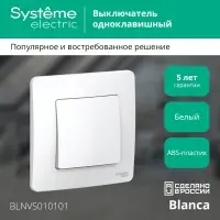 BLANCA скрытой установки одноклавишный выключатель (cх.1), 10A, 250B, белый