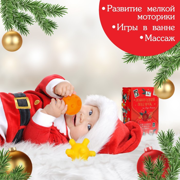 Подарочный набор развивающих мячиков «Волшебная почта» 6 шт., новогодняя подарочная упаковка, Крошка Я Подарочный набор развивающих мячиков «Волшебная почта» 6 шт., новогодняя подарочная упаковка, Крошка Я