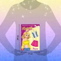 Книга куколка бумажная &laquo;Эмили&raquo;, 20 стр.