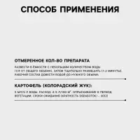 Инсектицид &laquo;Беретта, МД&raquo; для борьбы с вредителями на посадках картофеля, ампула 10 мл
