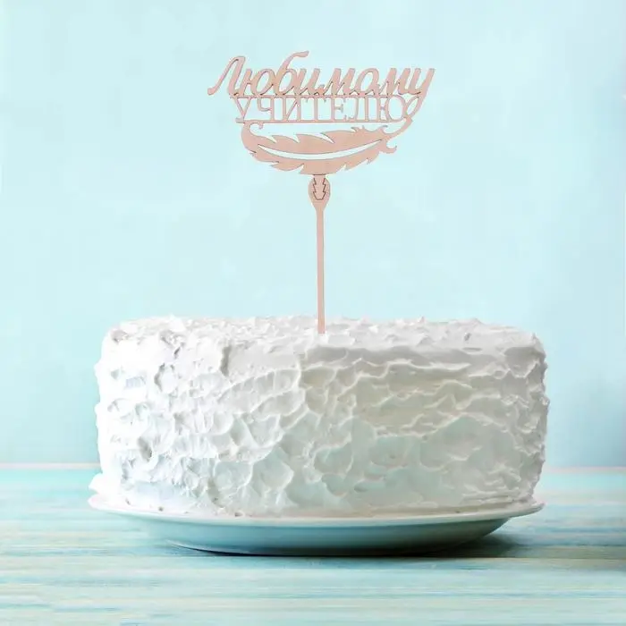 Топпер для торта деревянный «Любимому учителю» Топпер для торта деревянный «Любимому учителю»
