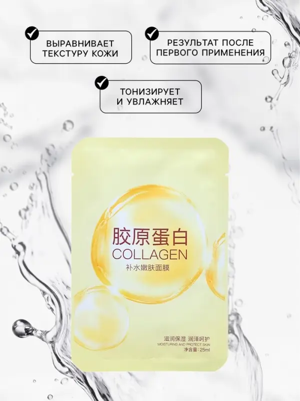 Тканевая маска для лица с коллагеном, увлажняющая Тканевая маска для лица с коллагеном, увлажняющая