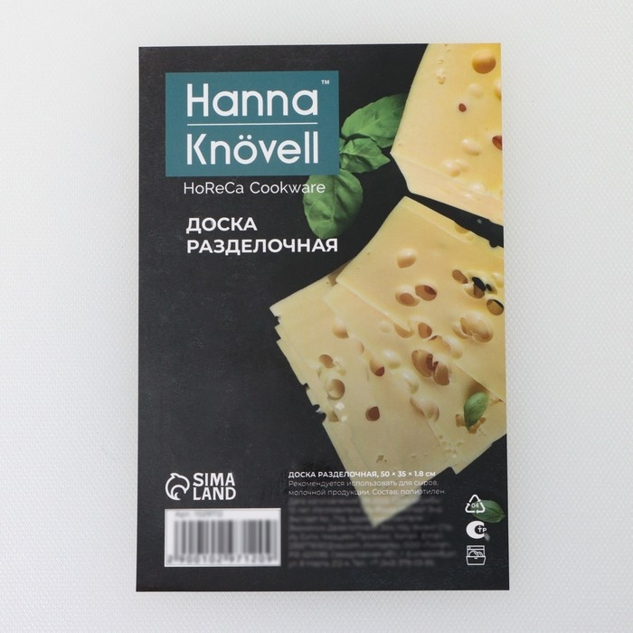 Доска профессиональная разделочная Hanna Knövell, 50×35×1,8 см, цвет белый Доска профессиональная разделочная Hanna Knövell, 50×35×1,8 см, цвет белый