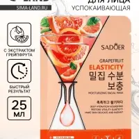 Успокаивающая маска для лица Sadoer &laquo;Грейпфрут&raquo;, 25 мл