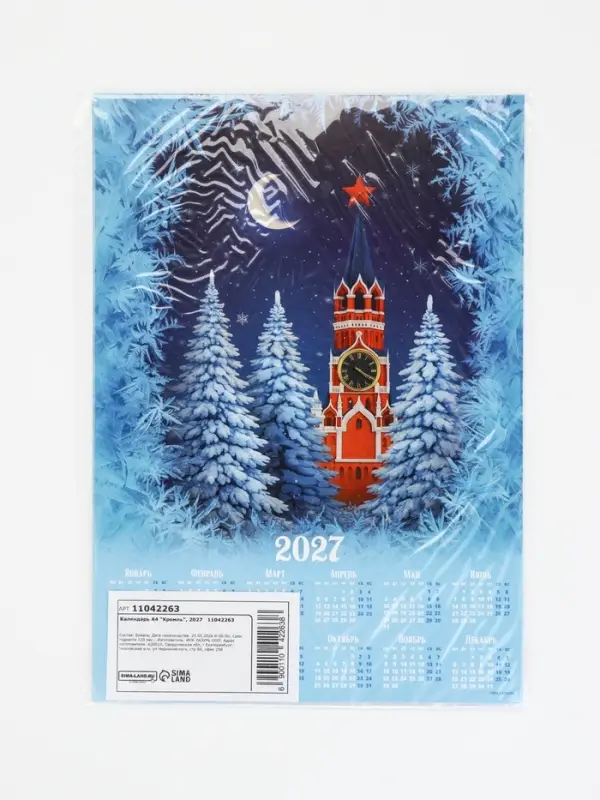 Календарь 2027, настенный, А4 &laquo;Кремль&raquo;