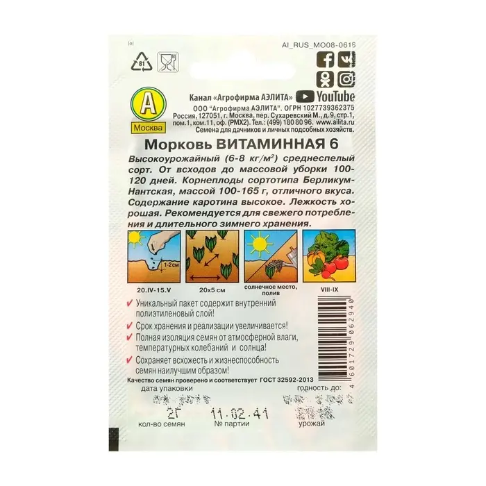 Семена Морковь &laquo;Витаминная 6&raquo;, 2 г, &laquo;Аэлита&raquo;
