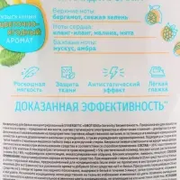 Кондиционер для белья парфюмированный SYNERGETIC мята, иланг-иланг, малина, 1.8 л