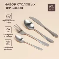 Набор столовых приборов SL Home &laquo;Классик&raquo;, 24 предмета, в коробке, нержавеющая сталь, серебристый