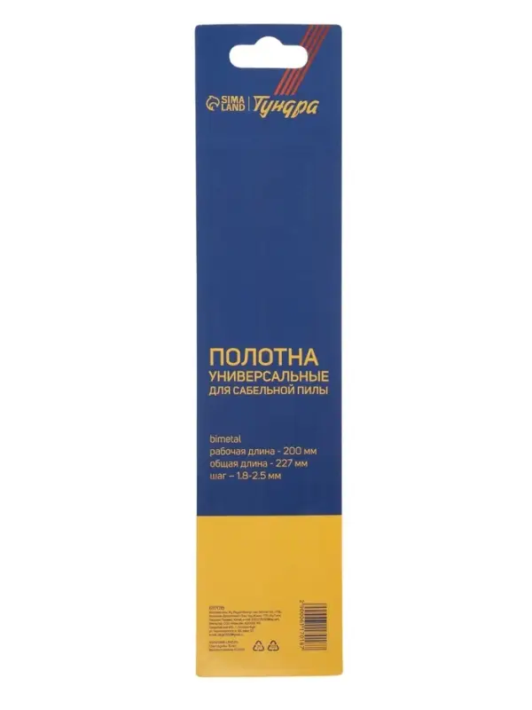 Полотна универсальные для сабельной пилы ТУНДРА, Bimetal, 200/227&times;1.8-2.5 мм, 2 шт.