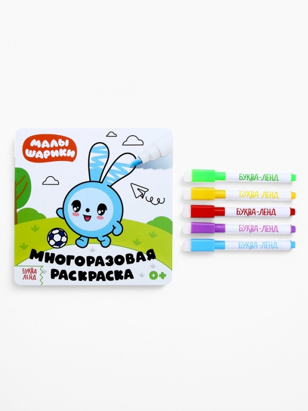 Многоразовая раскраска Многоразовая раскраска "Весёлый день", 12 стр., 16х16 см, Малышарики