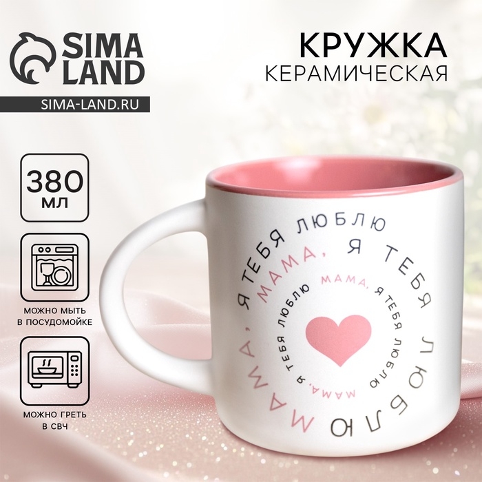 Кружка керамическая «Мама», 380 мл, цвет белый