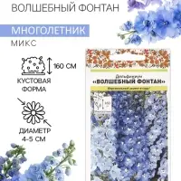 Семена цветов Дельфиниум "Волшебный фонтан", 0,1 г