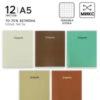 Тетрадь 10 штук, 12 листов в клетку Calligrata &laquo;Пастель&raquo;, серые листы, блок №2, 5 видов