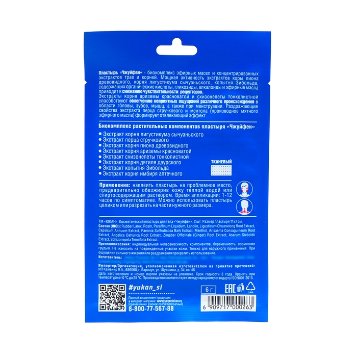 Пластырь  Пластырь "Юкан - Чжуйфен", обезболивающий, тканевый, для головы и шеи, 2 шт