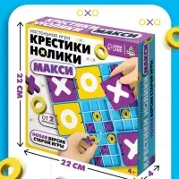 Настольная игра Лас Играс KIDS &laquo;Крестики - нолики Макси&raquo;