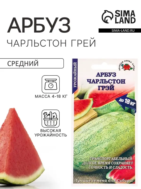 Семена Арбуз &laquo;Чарльстон Грей&raquo;, 0.5 г, среднеспелый, &laquo;Золотая Сотка Алтая&raquo;
