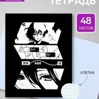 Предметная тетрадь по химии Calligrata &laquo;Комикс Аниме&raquo;, 48 листов, в клетку, со справочным материалом, обложка из мелованного картона