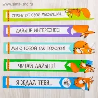 Закладки фигурные, картонные 5 шт. «Для умненьких и хитрых!»