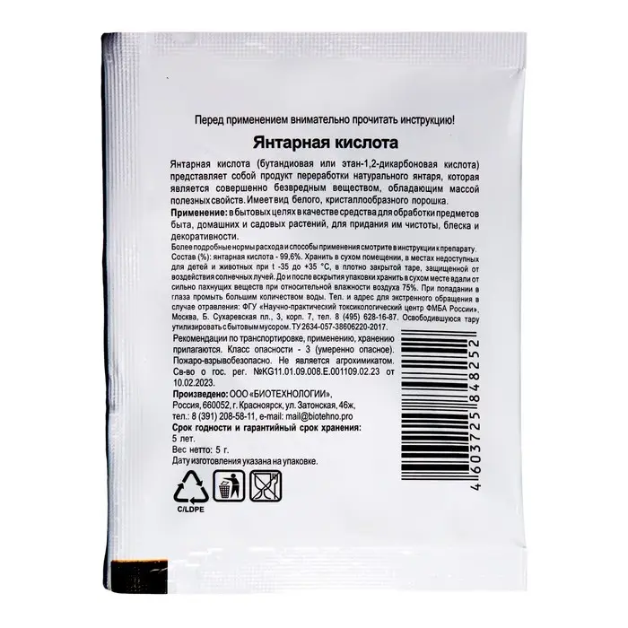 Янтарная Кислота, 5 г. Янтарная Кислота, 5 г.