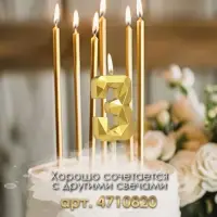 Свеча в торт на шпажке «Алмаз», цифра 3, золотая, 5 см