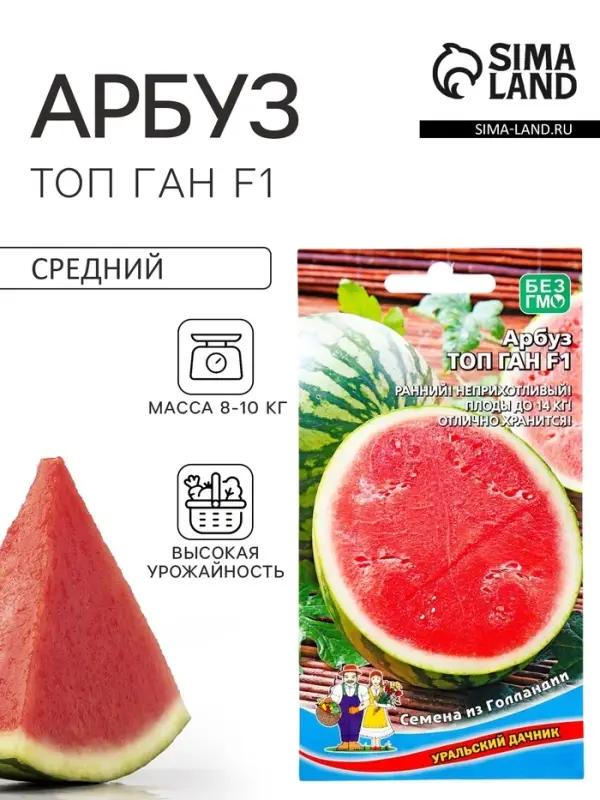 Семена Арбуз &laquo;Топ Ган&raquo;, F1, 5 шт., &laquo;Уральский дачник&raquo;